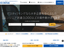 Tablet Screenshot of itstaffing.jp